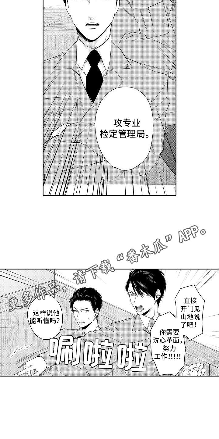 检定管理局漫画,第5章：办法3图