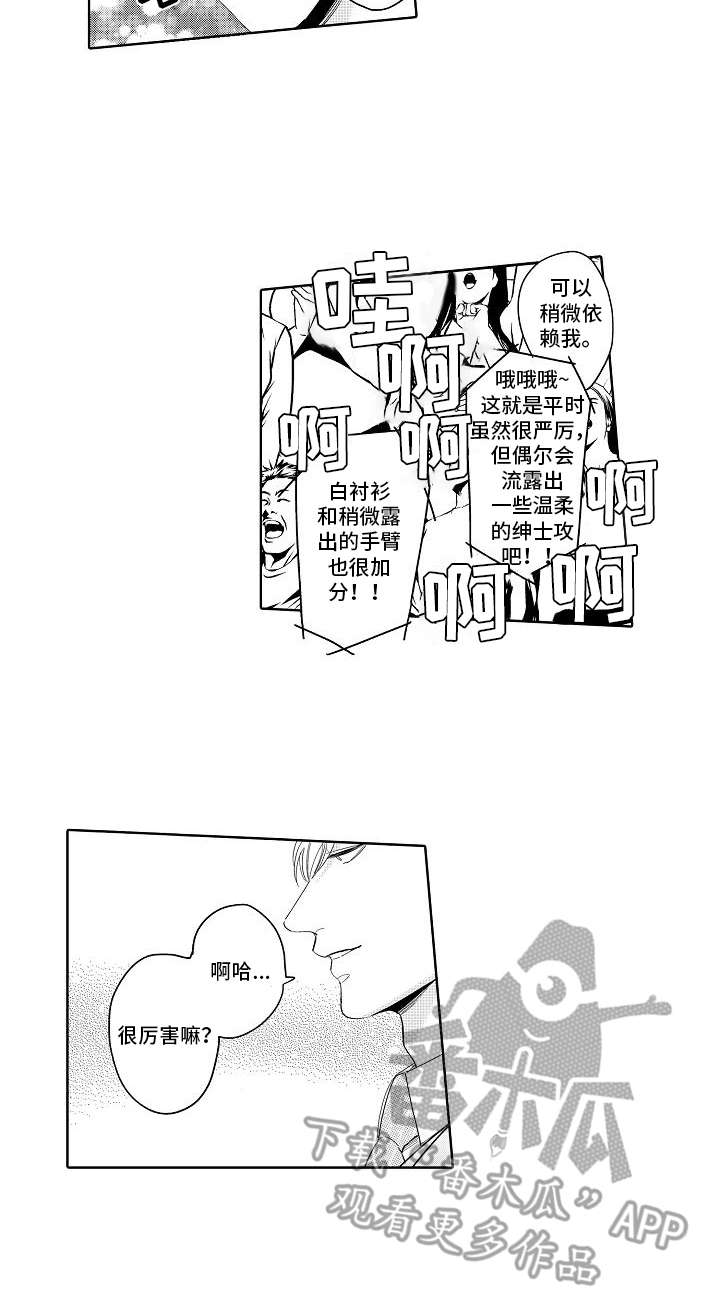 检定管理局漫画,第11章：气氛热烈4图