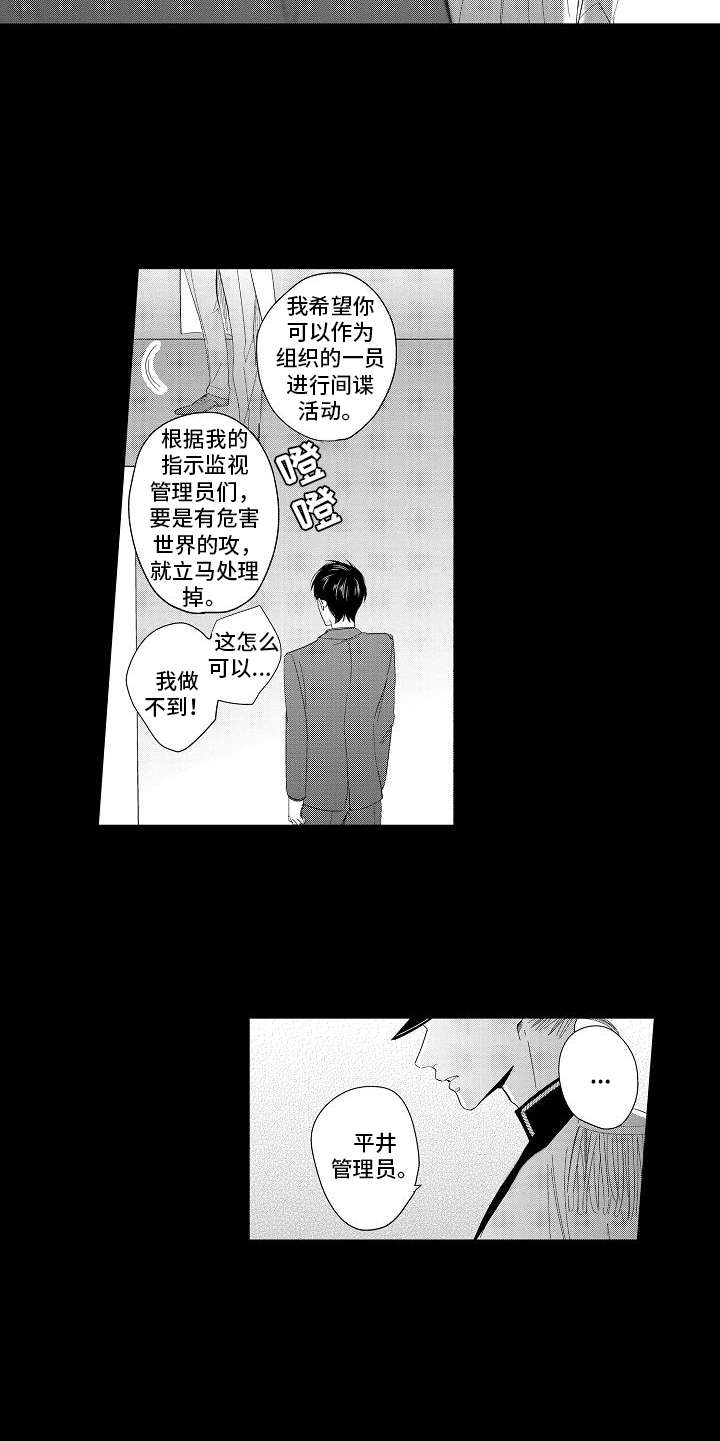 检定管理局漫画,第14章：真相5图