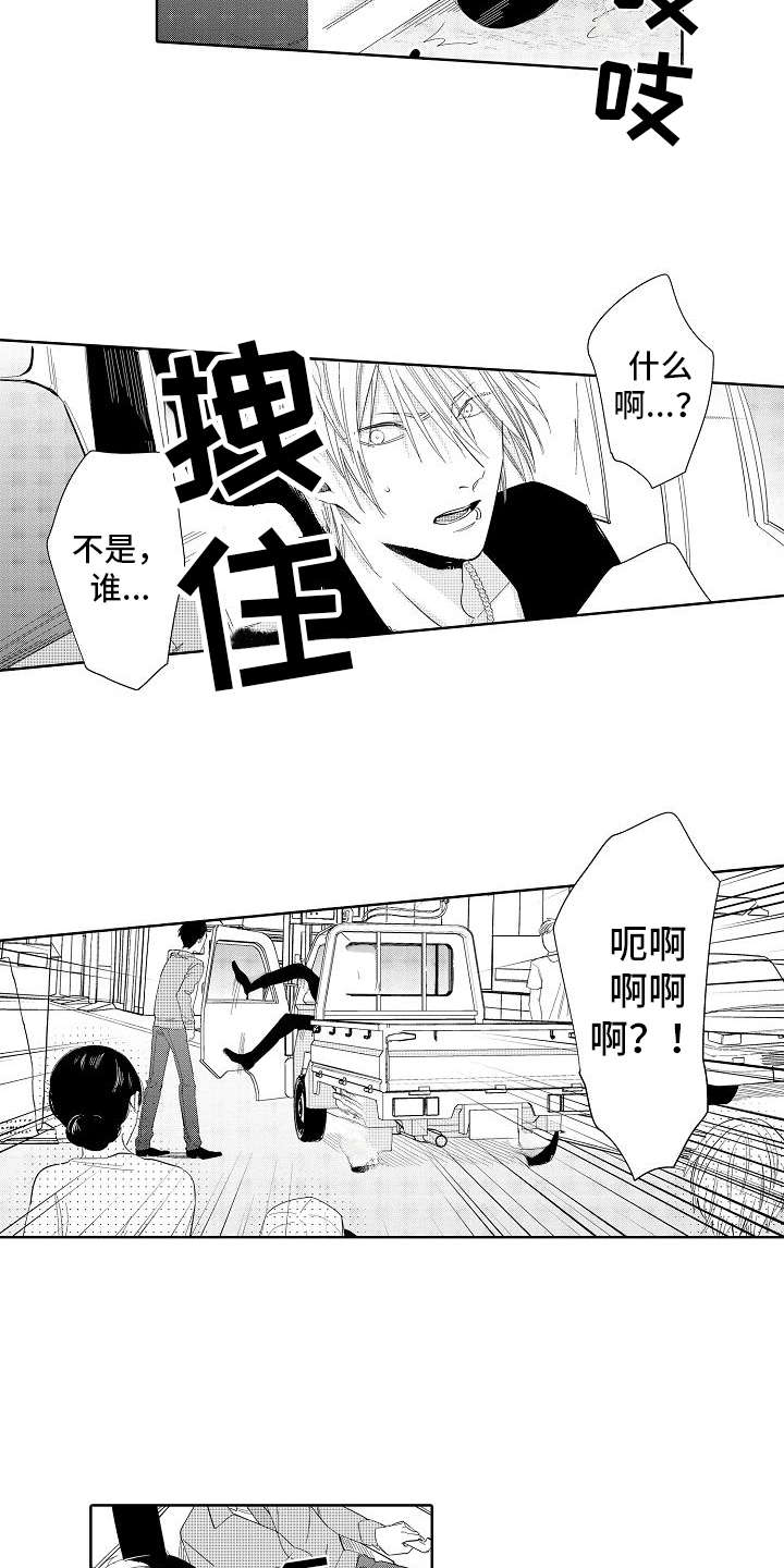 检定管理局漫画,第4章：目标人物3图