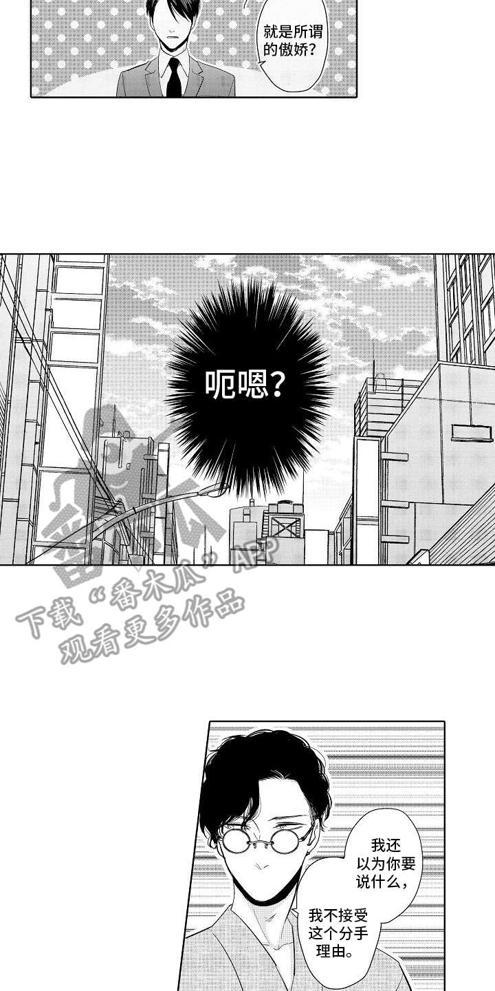 检定管理局漫画,第8章：赌约2图