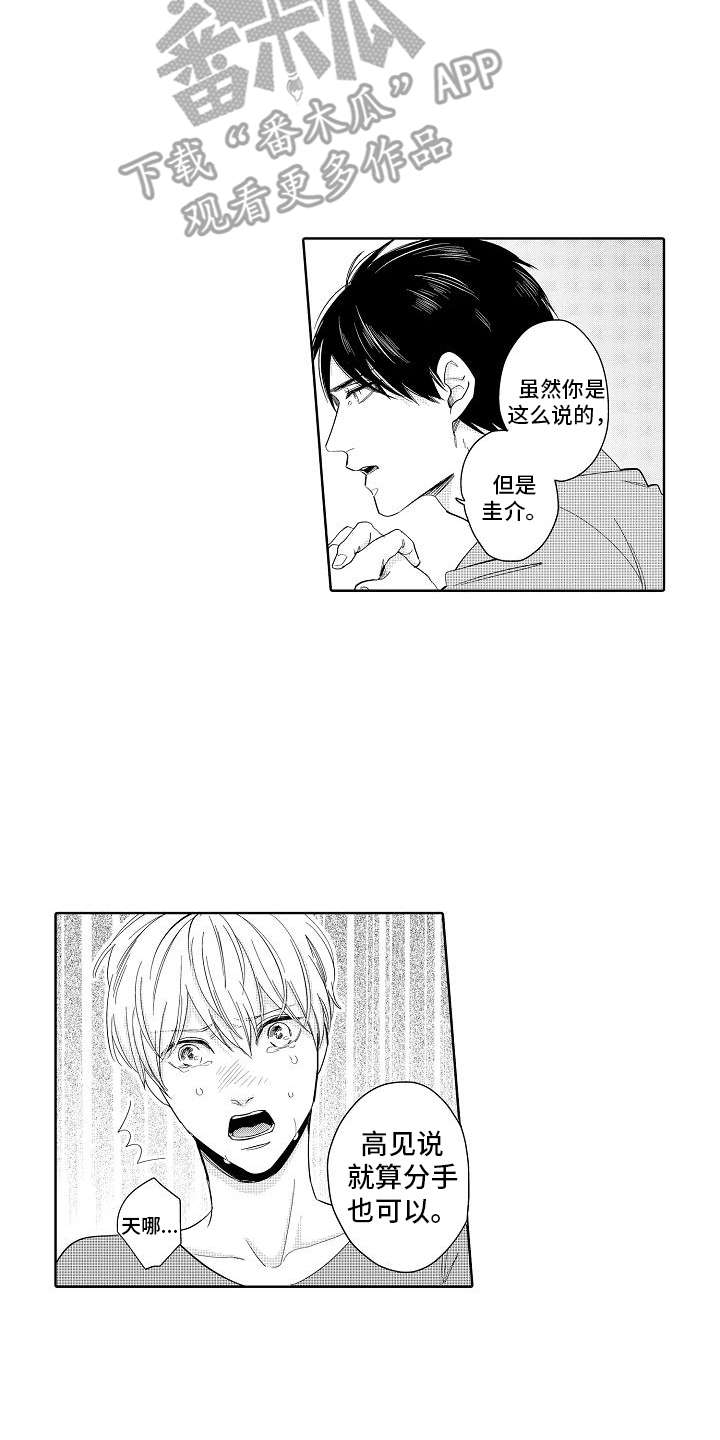 检定管理局漫画,第5章：办法2图