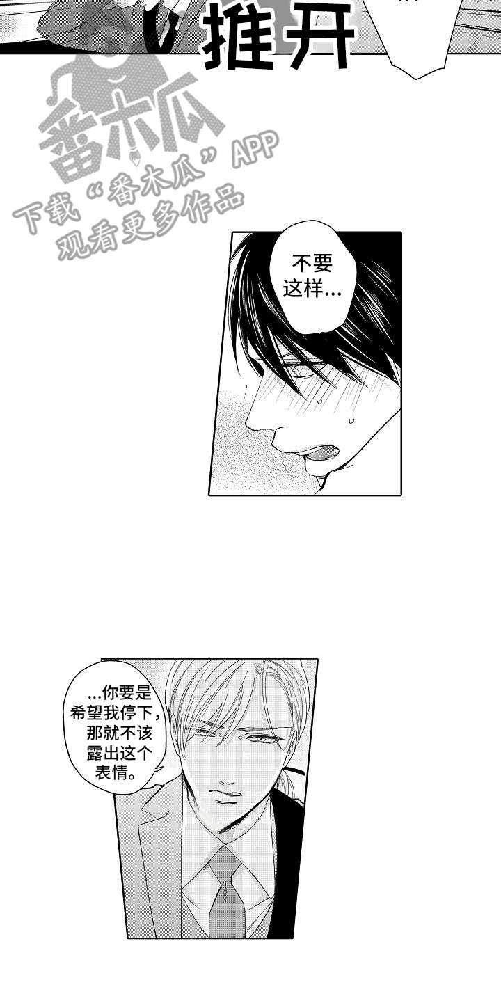 检定管理局漫画,第18章：固执5图