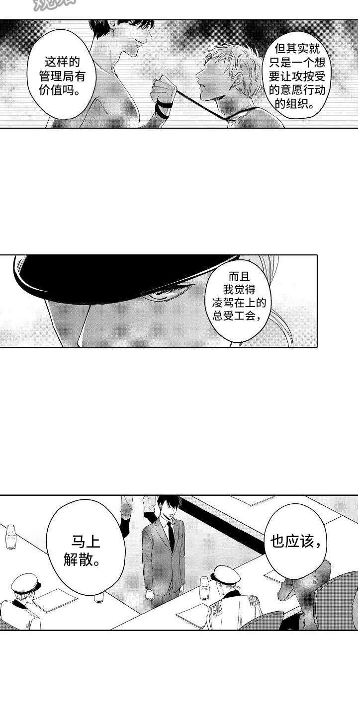 检定管理局漫画,第20章：真面目5图