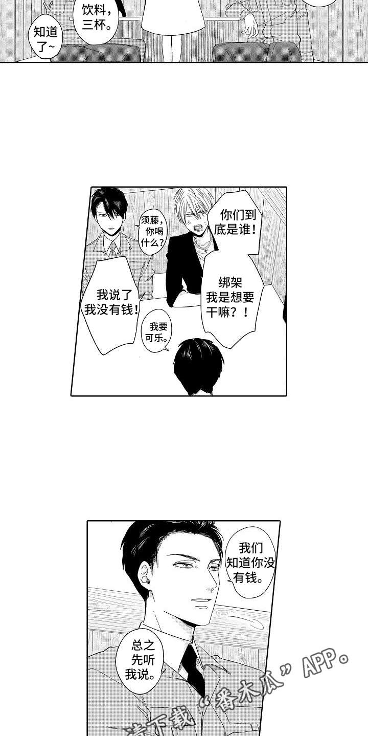 检定管理局漫画,第4章：目标人物2图