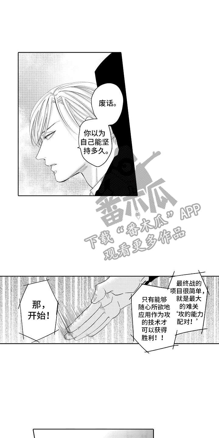 检定管理局漫画,第11章：气氛热烈5图
