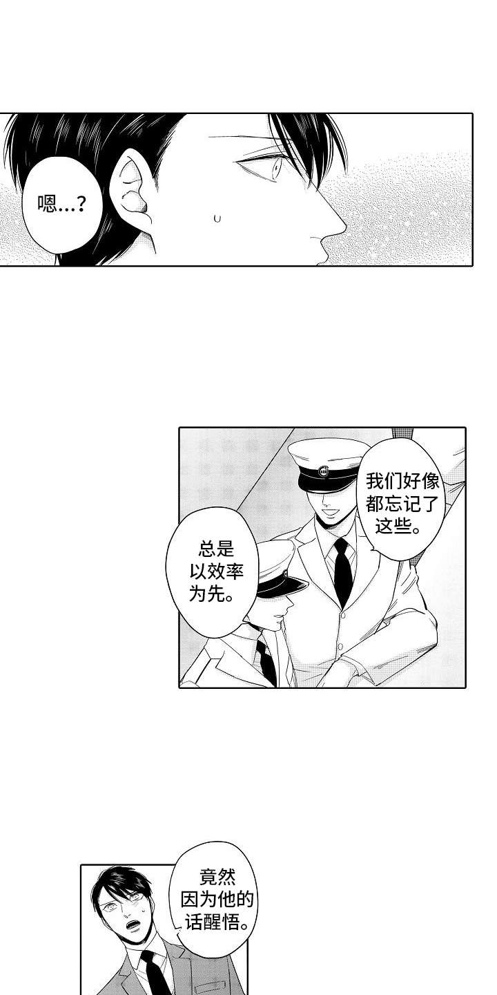 检定管理局漫画,第20章：真面目1图
