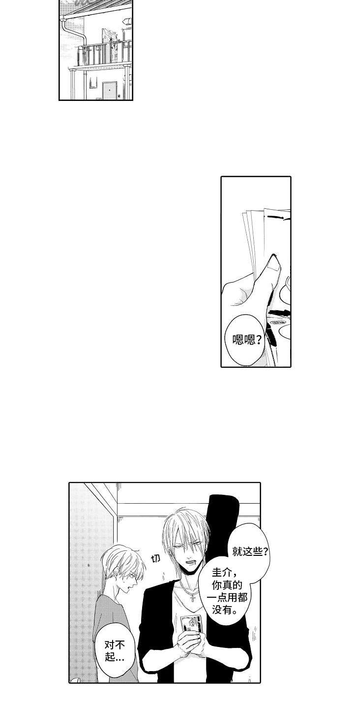 检定管理局漫画,第4章：目标人物2图