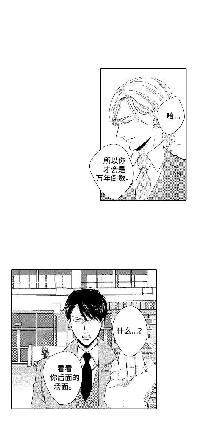 检定管理局漫画,第2章：出差错4图