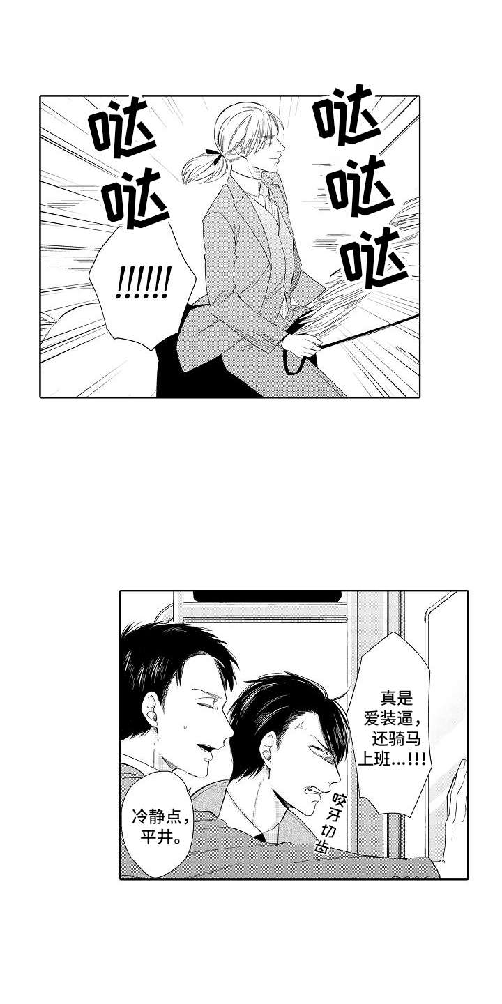 检定管理局漫画,第3章：胜负欲3图