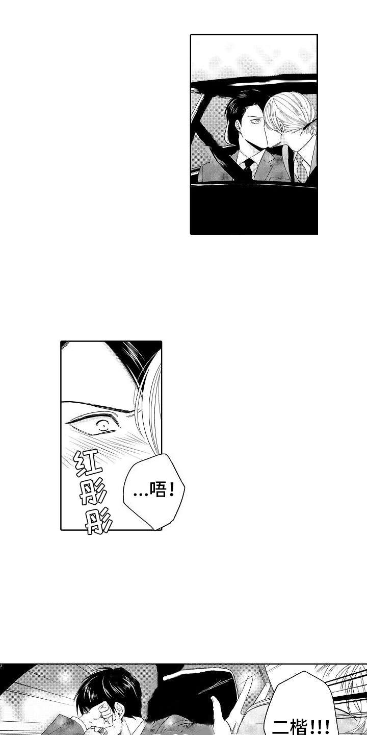 检定管理局漫画,第18章：固执4图