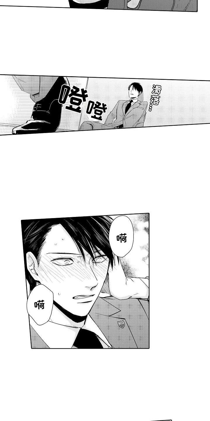检定管理局漫画,第9章：宣言1图