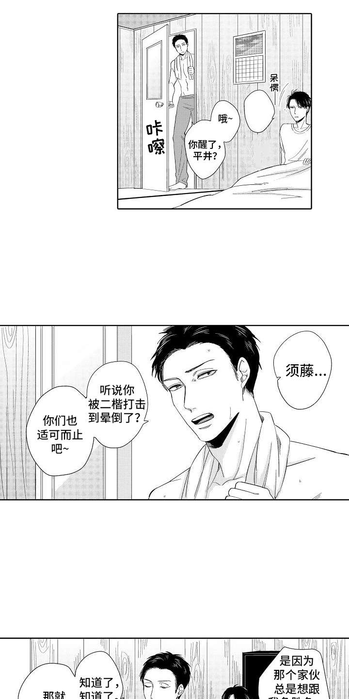 检定管理局漫画,第3章：胜负欲5图
