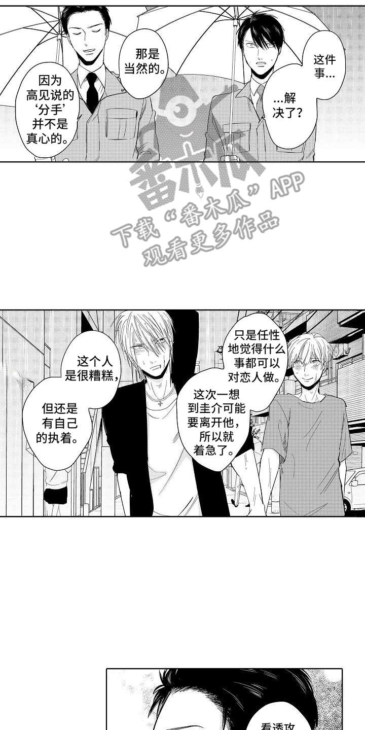 检定管理局漫画,第6章：挖掘潜力4图