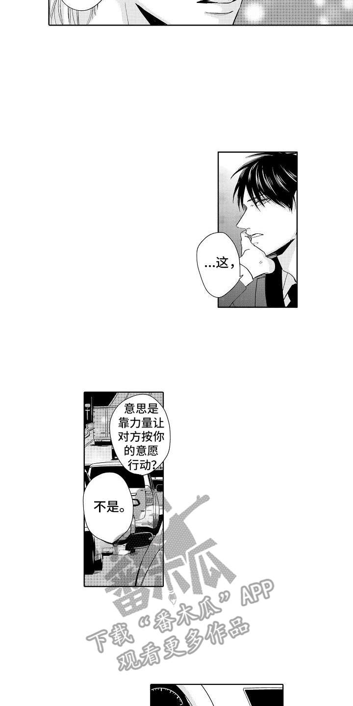 检定管理局漫画,第17章：理念2图