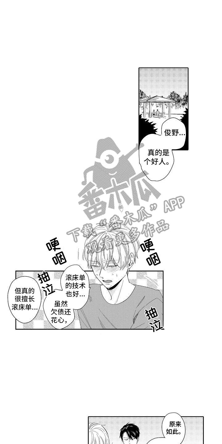 检定管理局漫画,第5章：办法5图