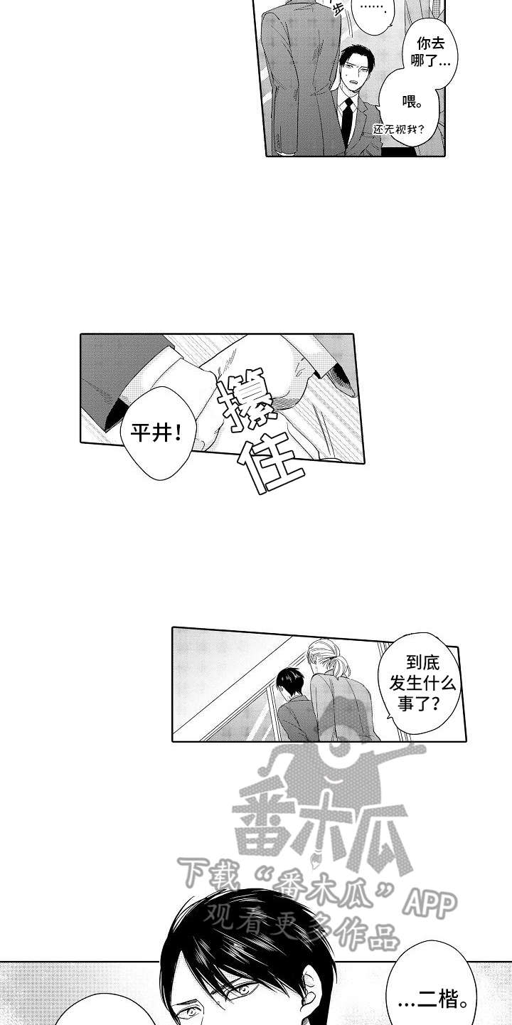 检定管理局漫画,第19章：想通了5图