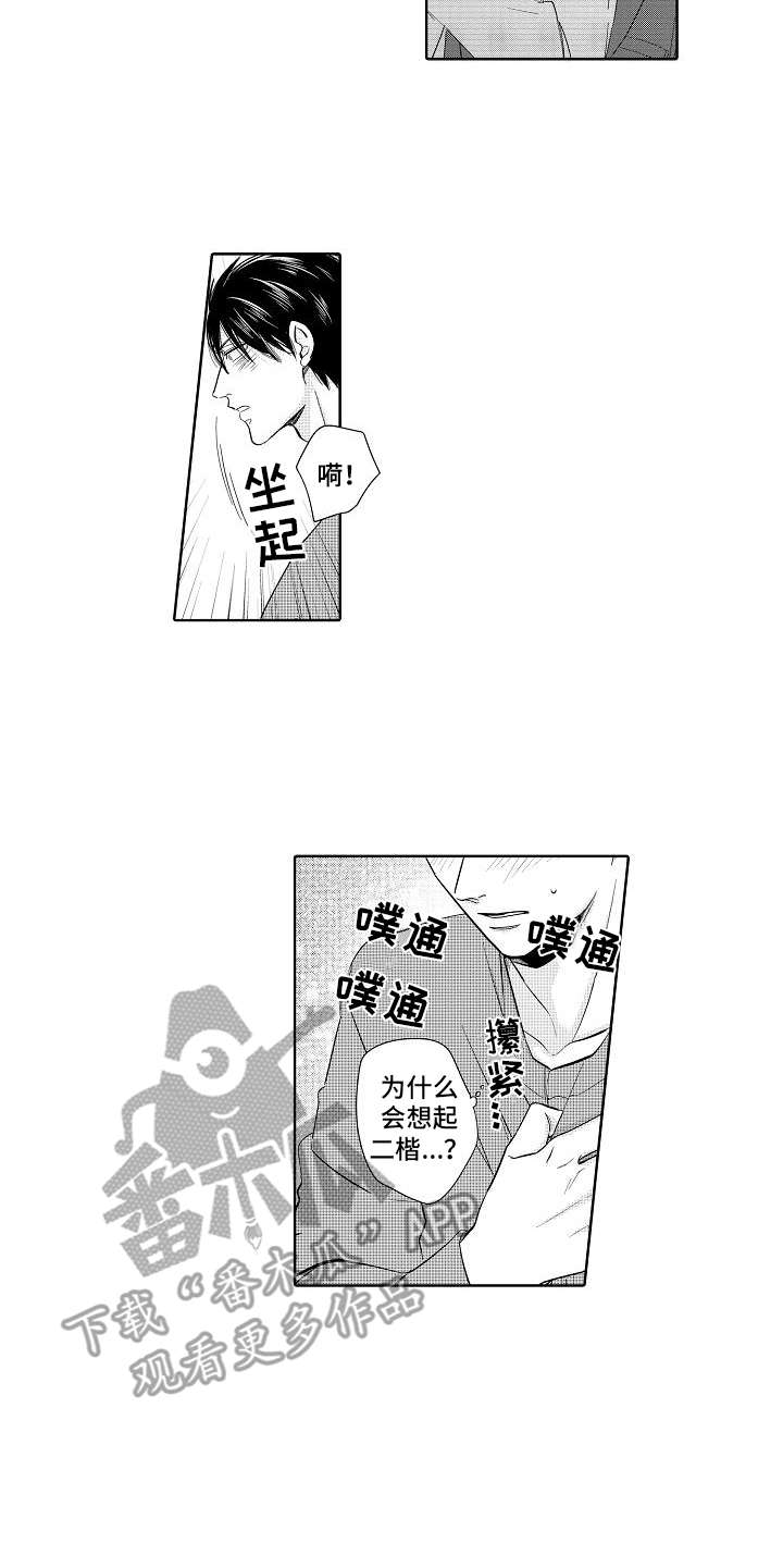检定管理局漫画,第17章：理念5图