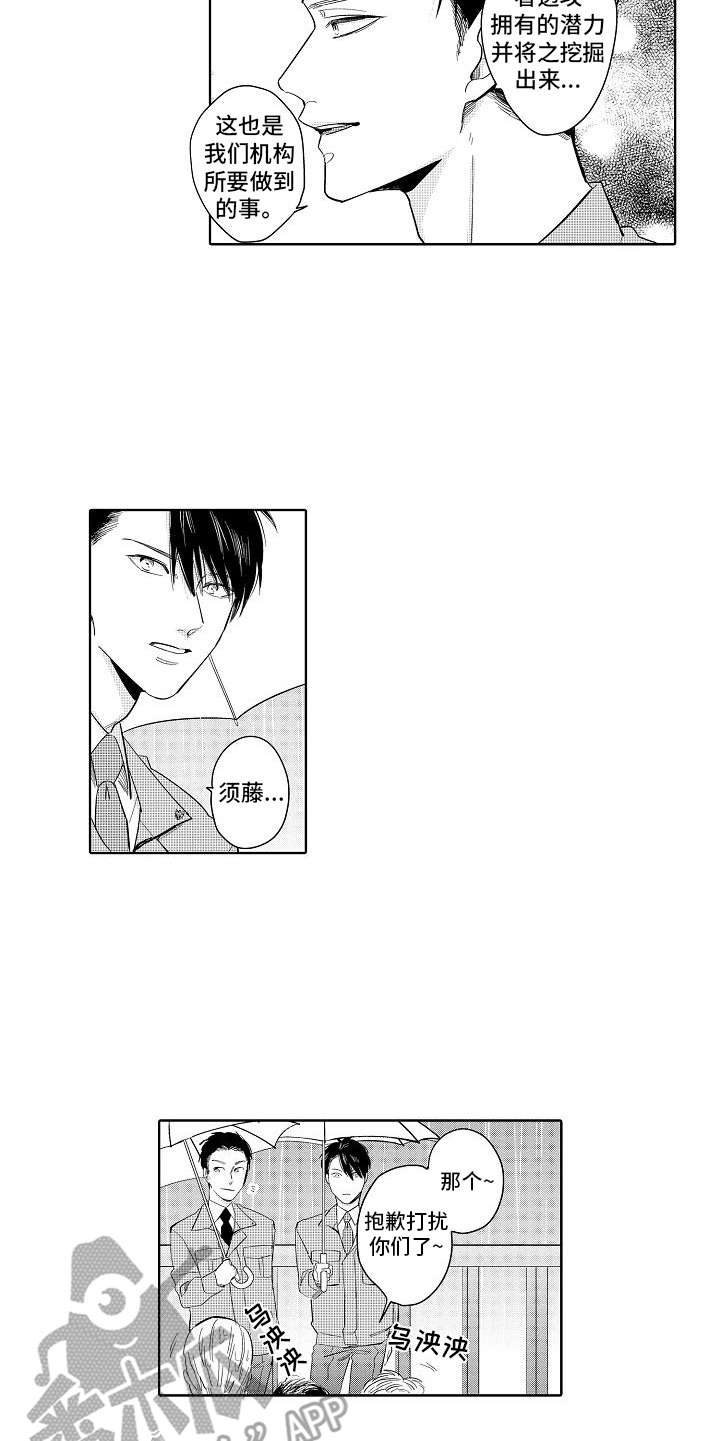 检定管理局漫画,第6章：挖掘潜力5图