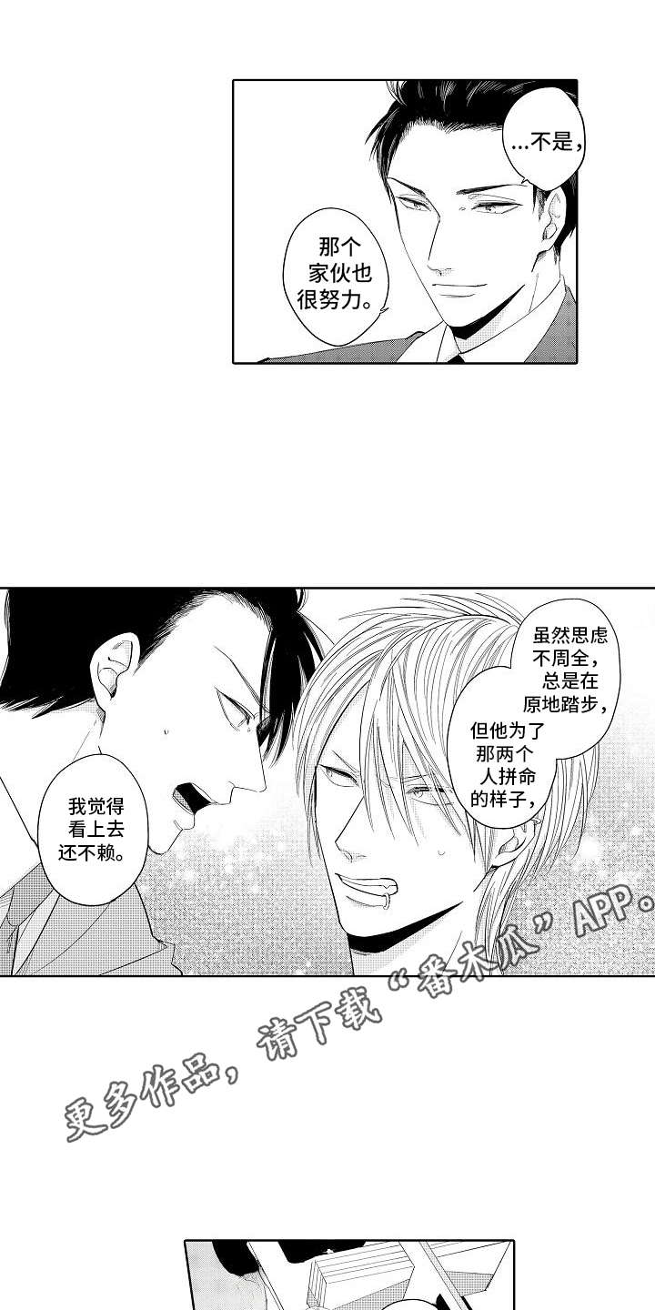 检定管理局漫画,第7章：专业大赛3图