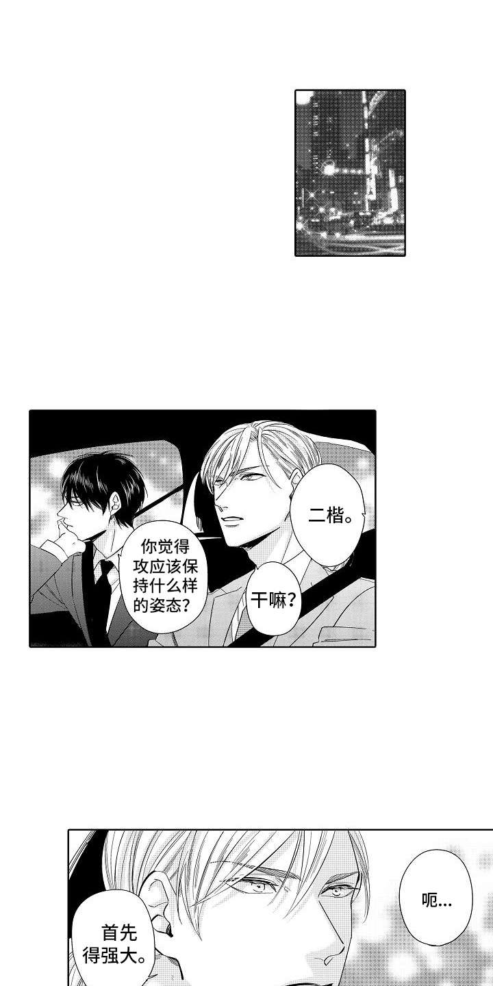 检定管理局漫画,第17章：理念1图