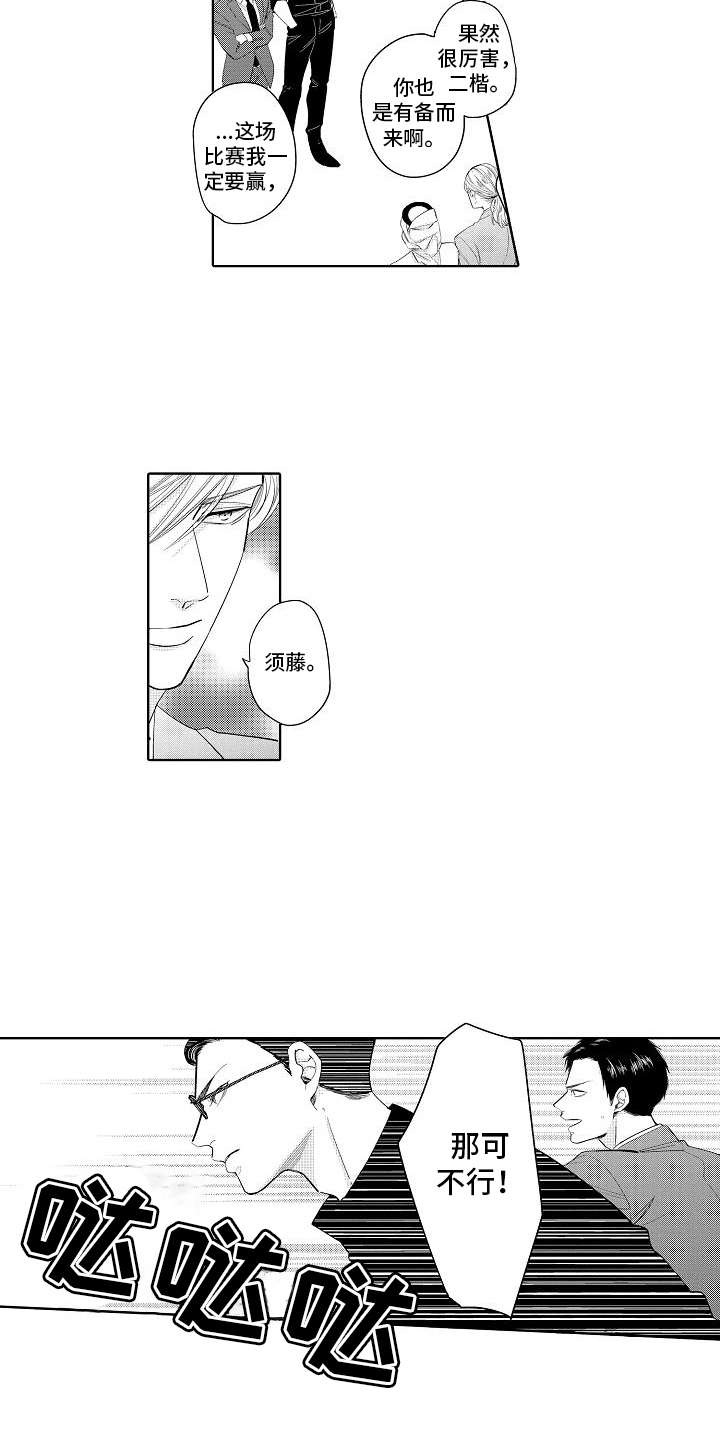 检定管理局漫画,第11章：气氛热烈1图
