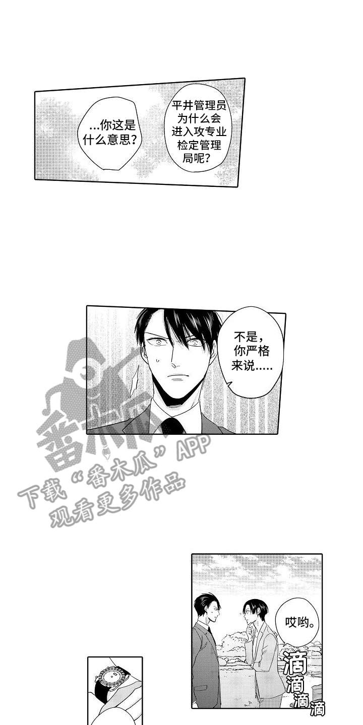 检定管理局漫画,第16章：聊一聊3图