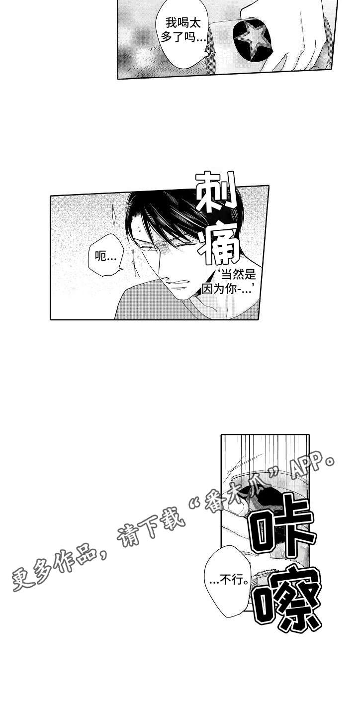 检定管理局漫画,第13章：局长1图