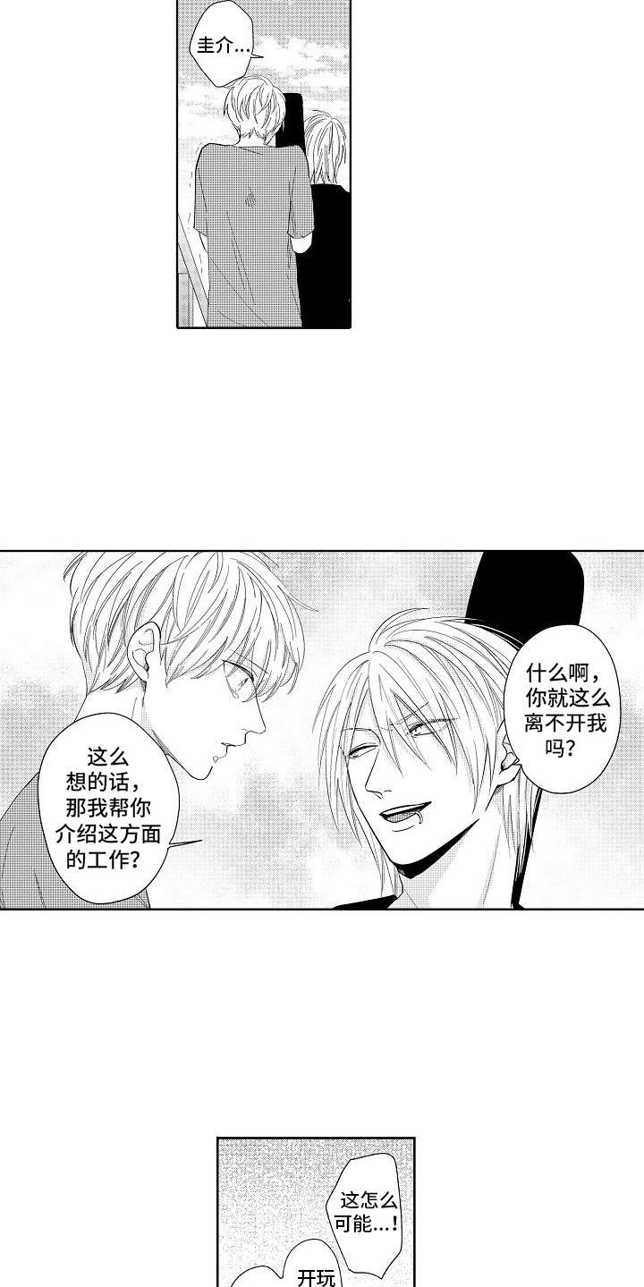 检定管理局漫画,第4章：目标人物4图