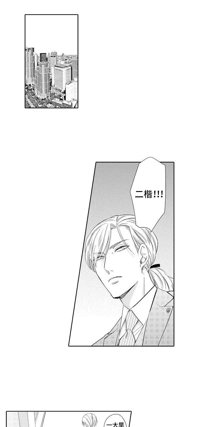 检定管理局漫画,第3章：胜负欲4图