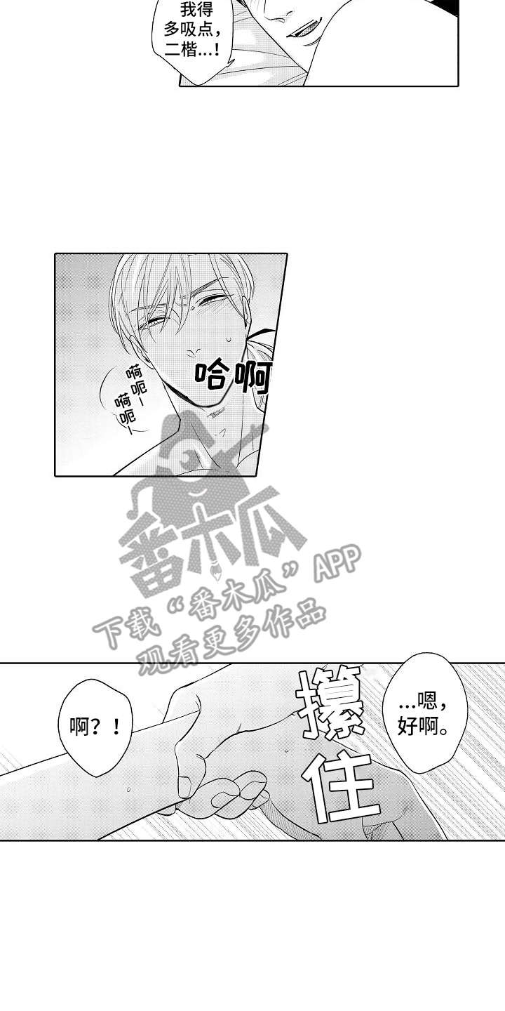 检定管理局漫画,第22章：番外：梦魔平井5图