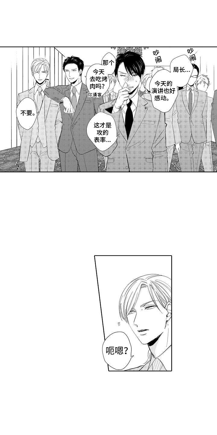 检定管理局漫画,第3章：胜负欲2图