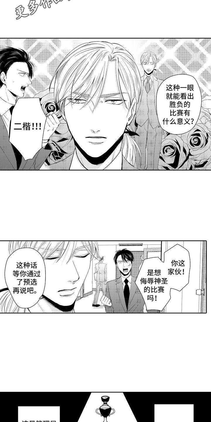 检定管理局漫画,第7章：专业大赛4图