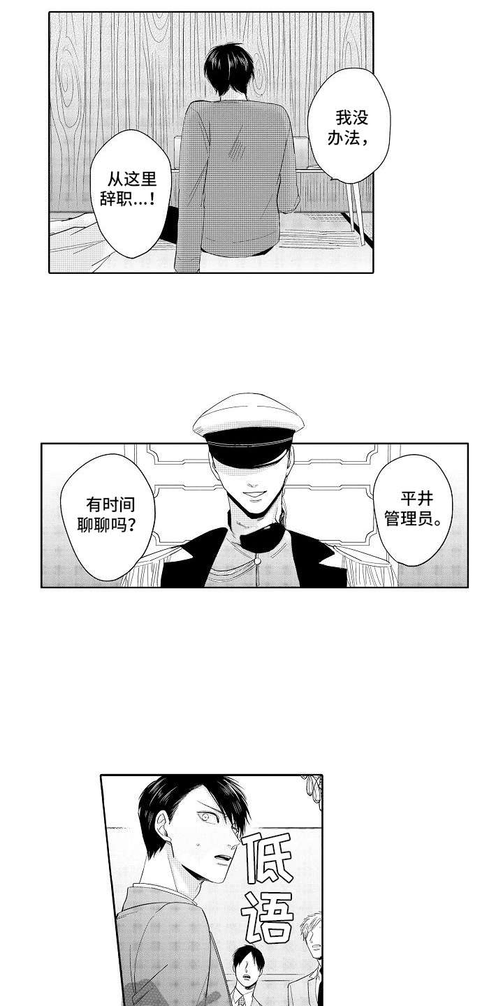 检定管理局漫画,第13章：局长2图