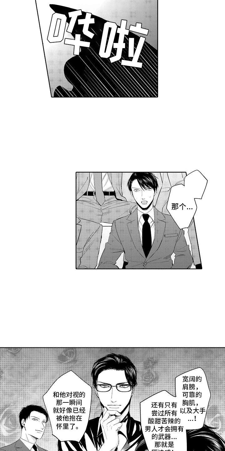 检定管理局漫画,第11章：气氛热烈1图