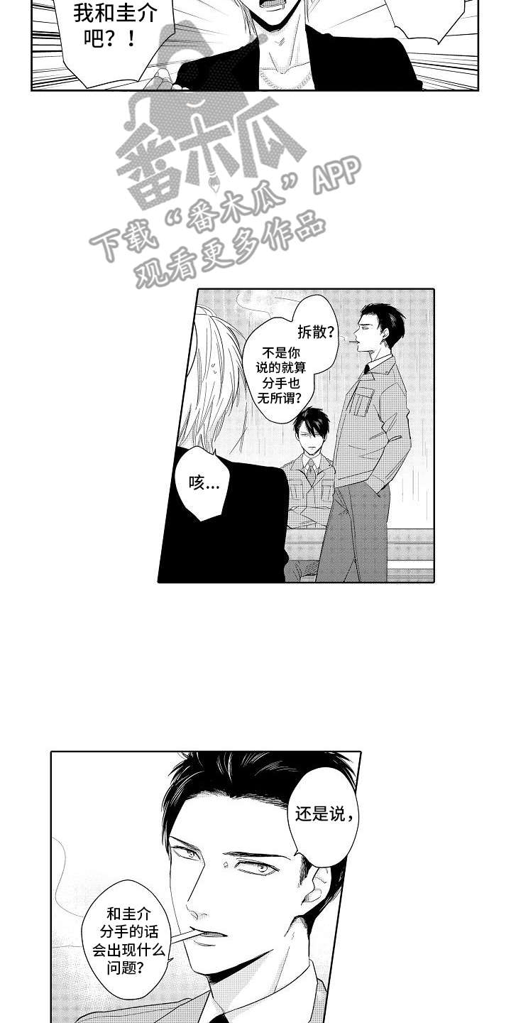 检定管理局漫画,第5章：办法5图