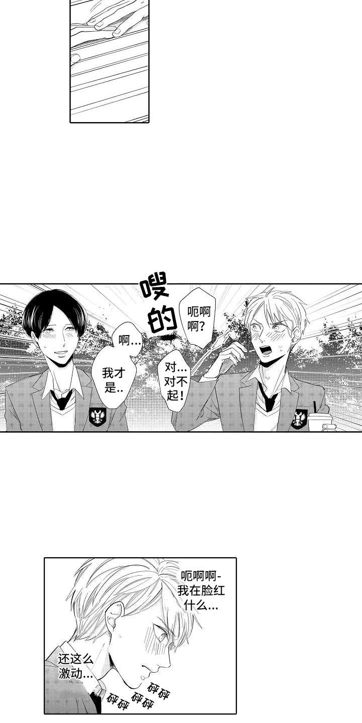 检定管理局漫画,第1章：怪人1图