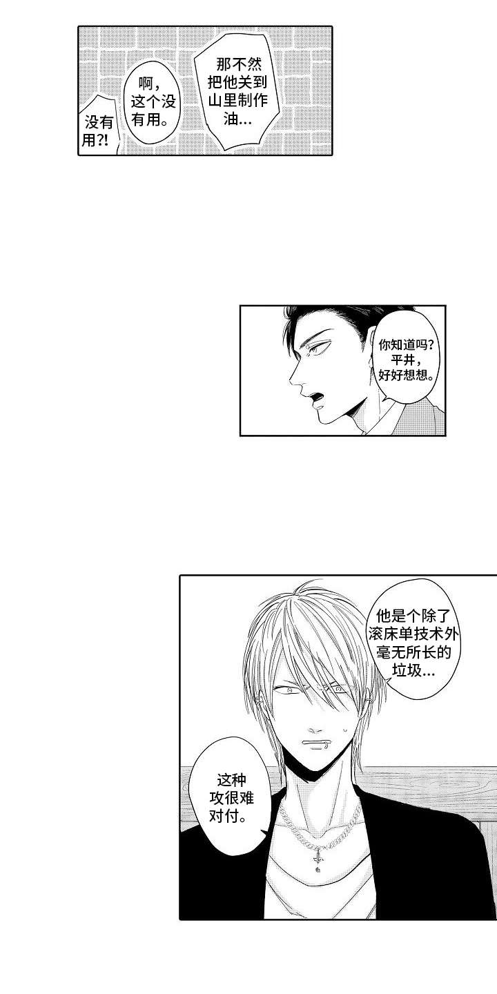 检定管理局漫画,第5章：办法4图