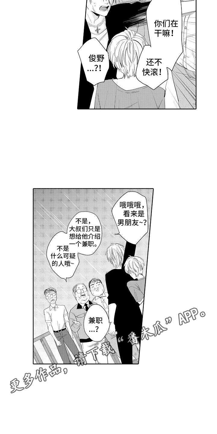 检定管理局漫画,第6章：挖掘潜力3图