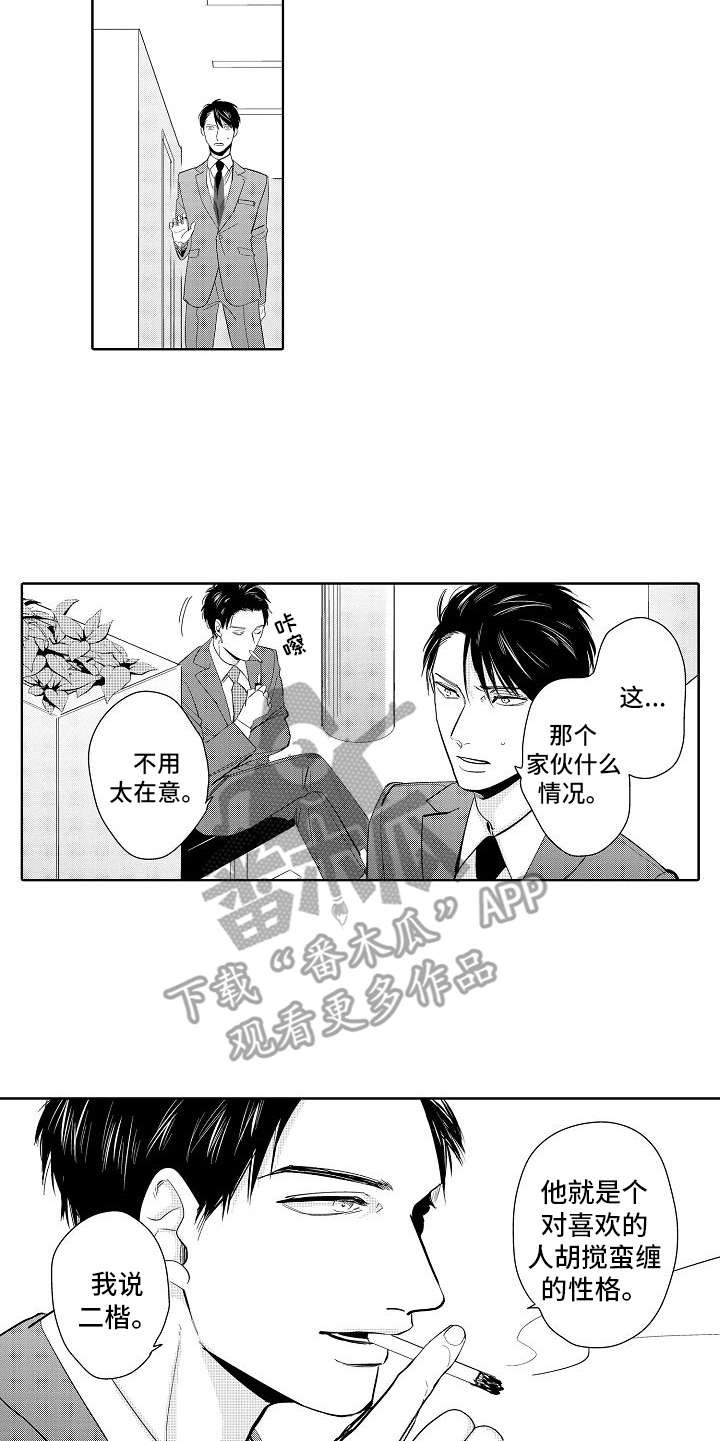 检定管理局漫画,第7章：专业大赛1图