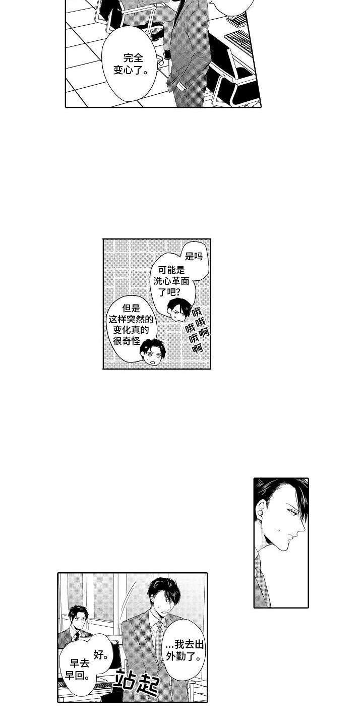 检定管理局漫画,第14章：真相1图