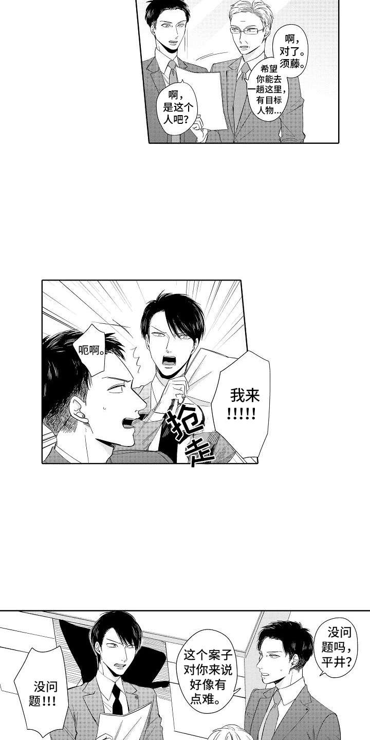 检定管理局漫画,第3章：胜负欲5图