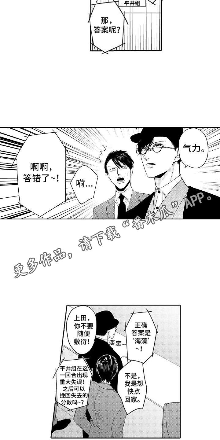 检定管理局漫画,第10章：被淘汰2图