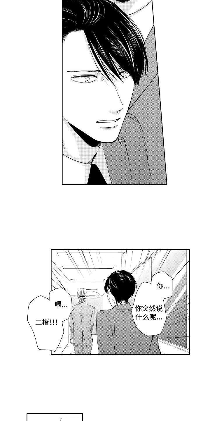 检定管理局漫画,第7章：专业大赛5图