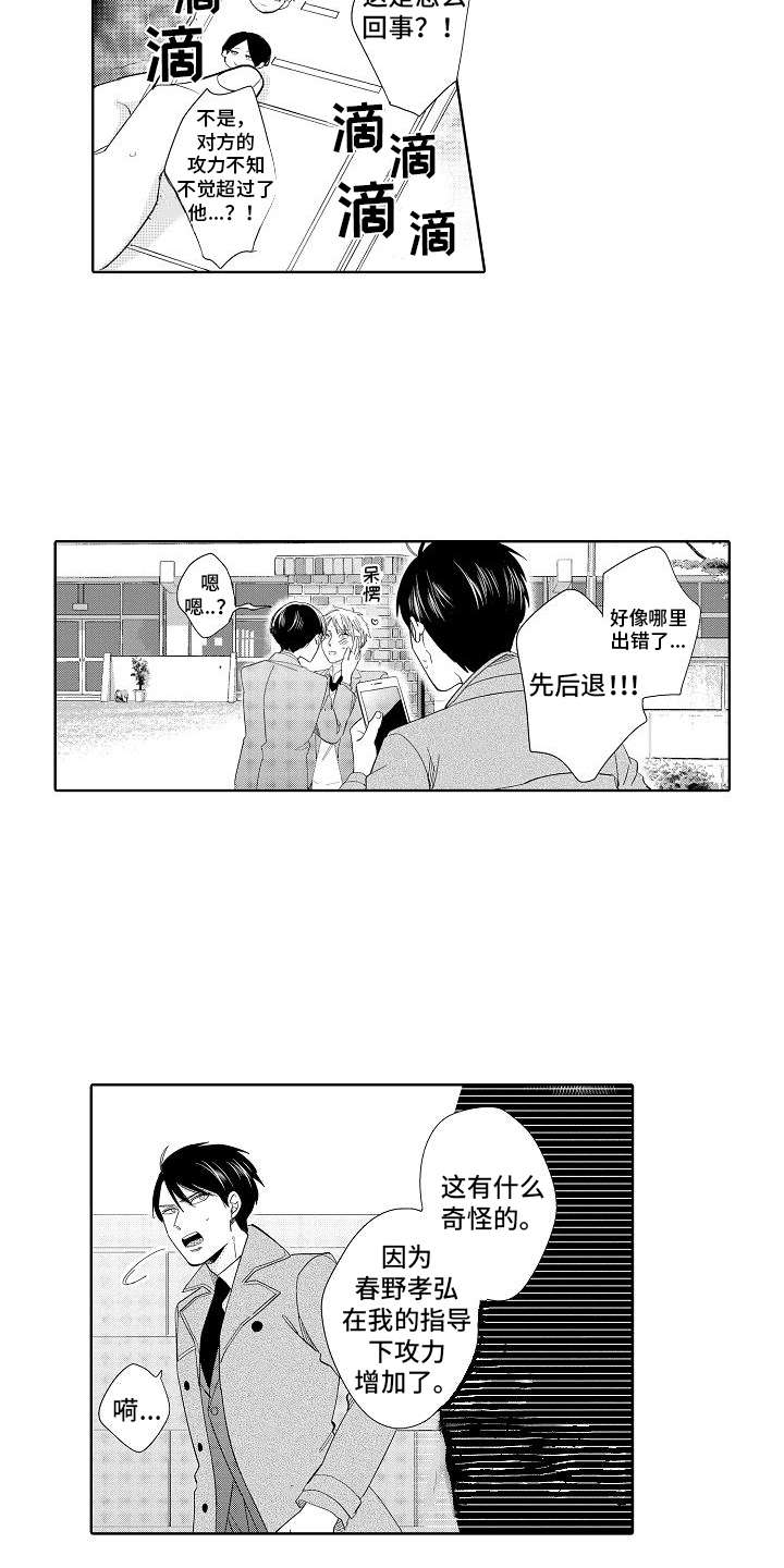 检定管理局漫画,第2章：出差错2图