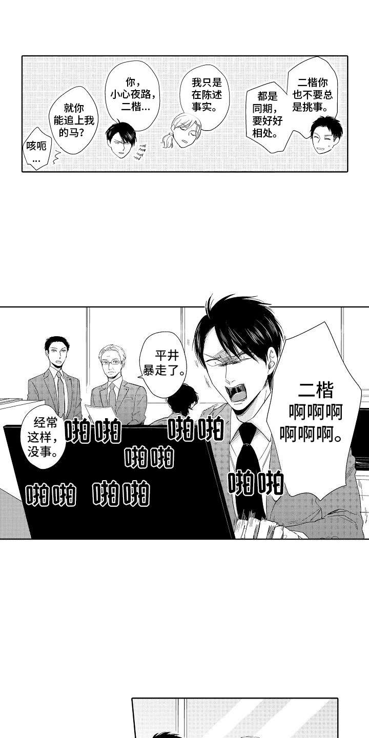 检定管理局漫画,第3章：胜负欲4图