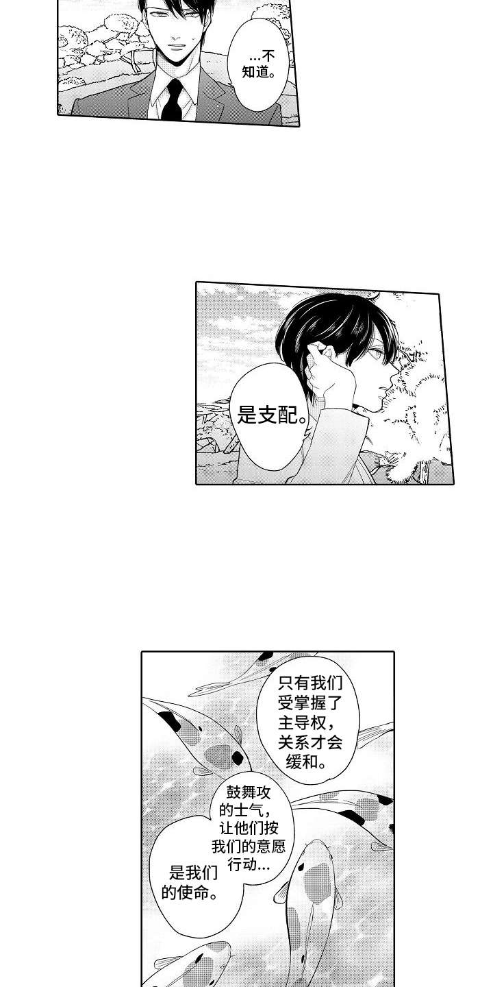 检定管理局漫画,第16章：聊一聊5图