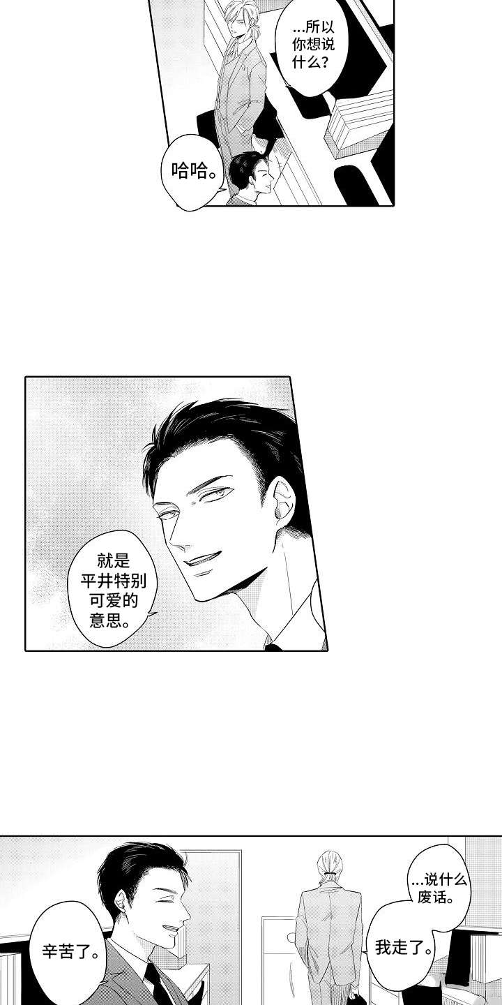 检定管理局漫画,第7章：专业大赛4图