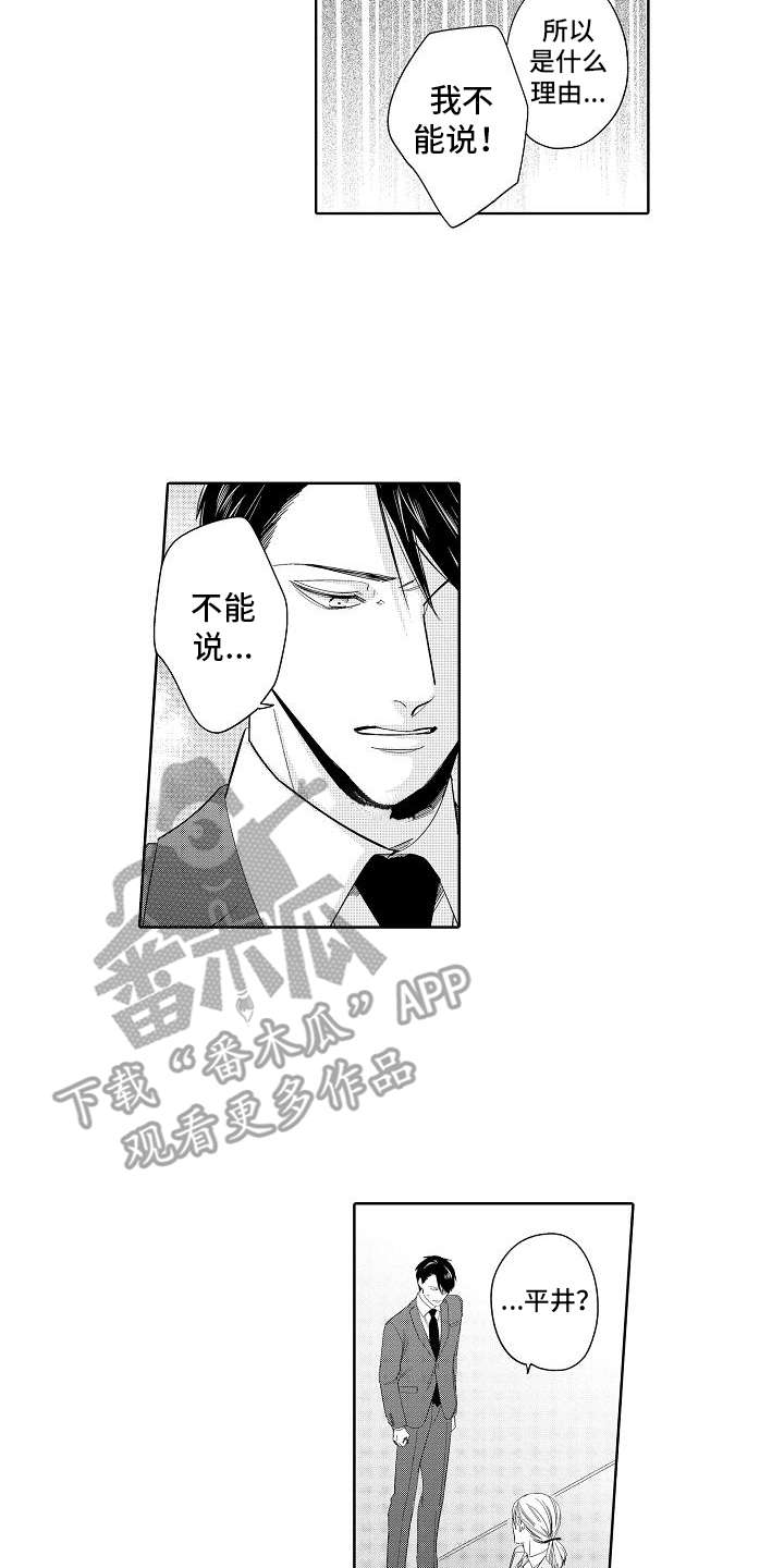 检定管理局漫画,第12章：最强选手1图
