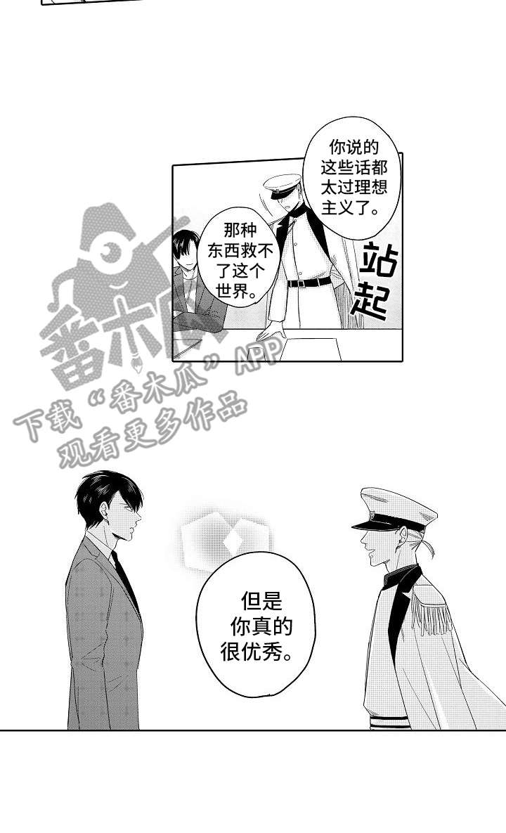 检定管理局漫画,第20章：真面目5图